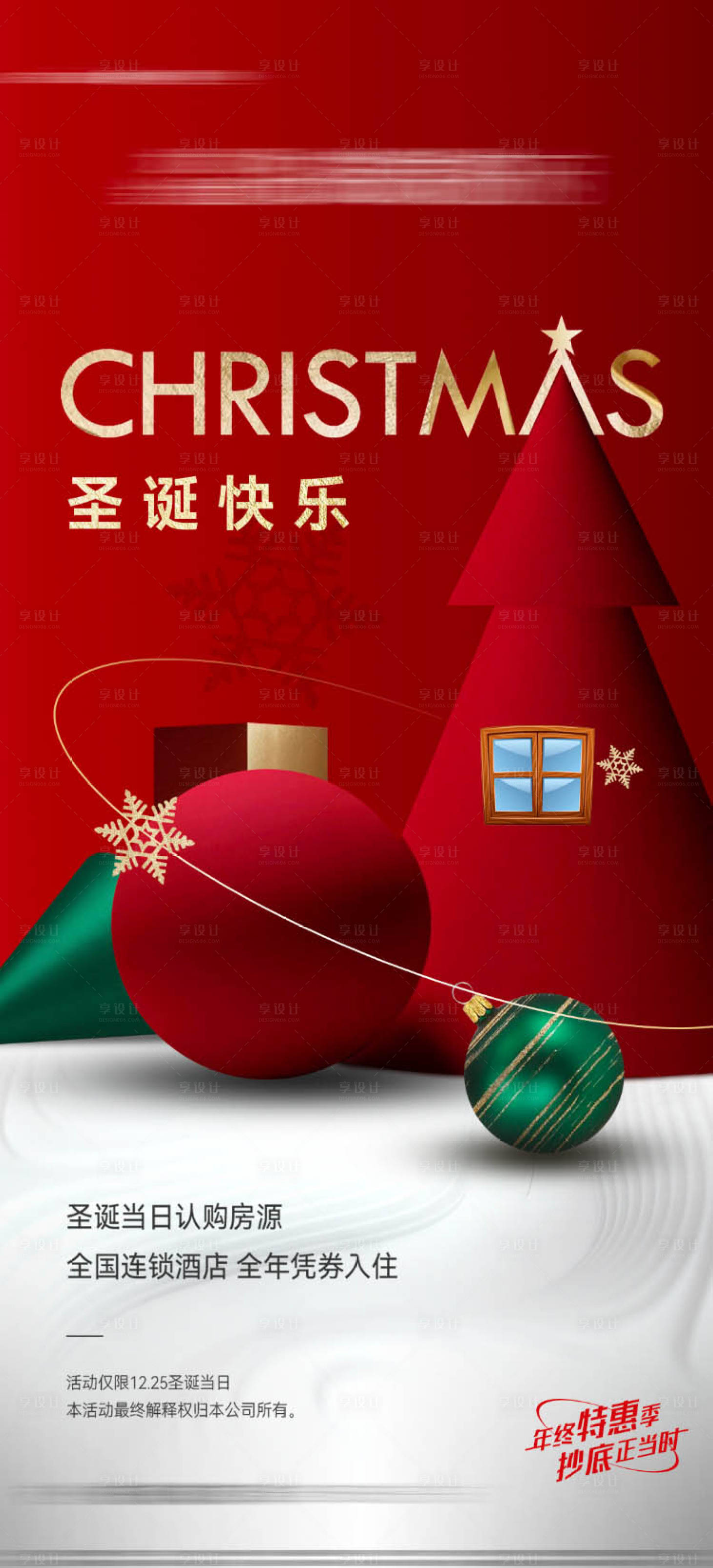 源文件下載【享設計】搜索編號：74840020063349597【圣誕節海報】