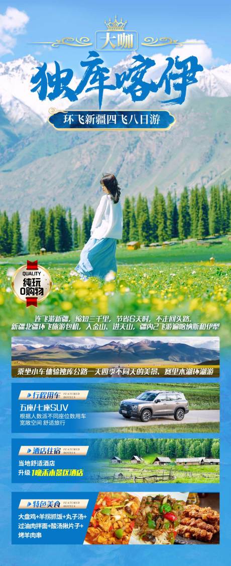 源文件下载【新疆旅游海报】编号：43590019659607936
