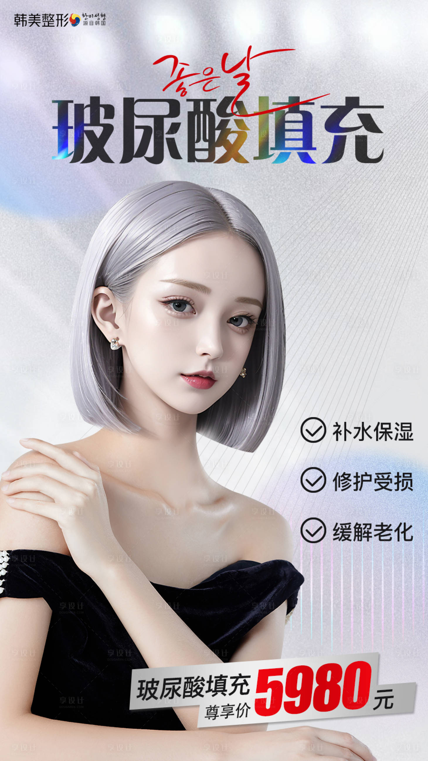 源文件下载【医美活动海报】编号：20360019621806147