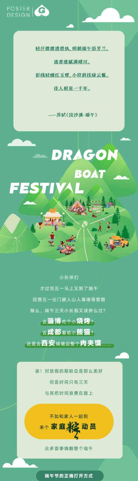 源文件下载【端午节长图 】编号：44940019829029124