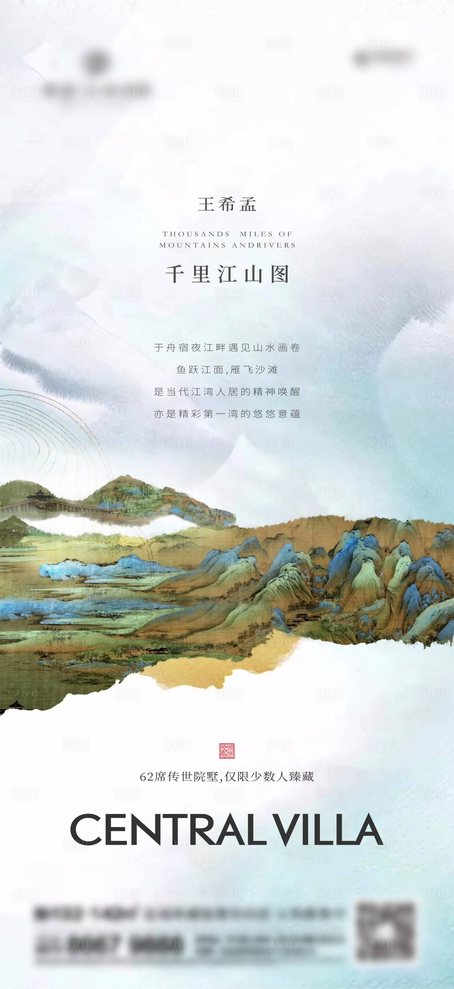 源文件下载【享设计】搜索编号：31350019745065467【地产新中式刷屏海报】