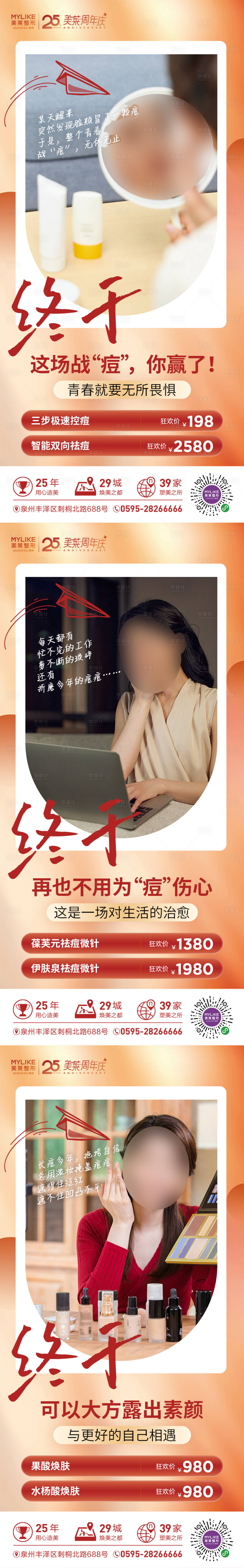 源文件下载【享设计】搜索编号：79180019860942200【祛痘产品海报】