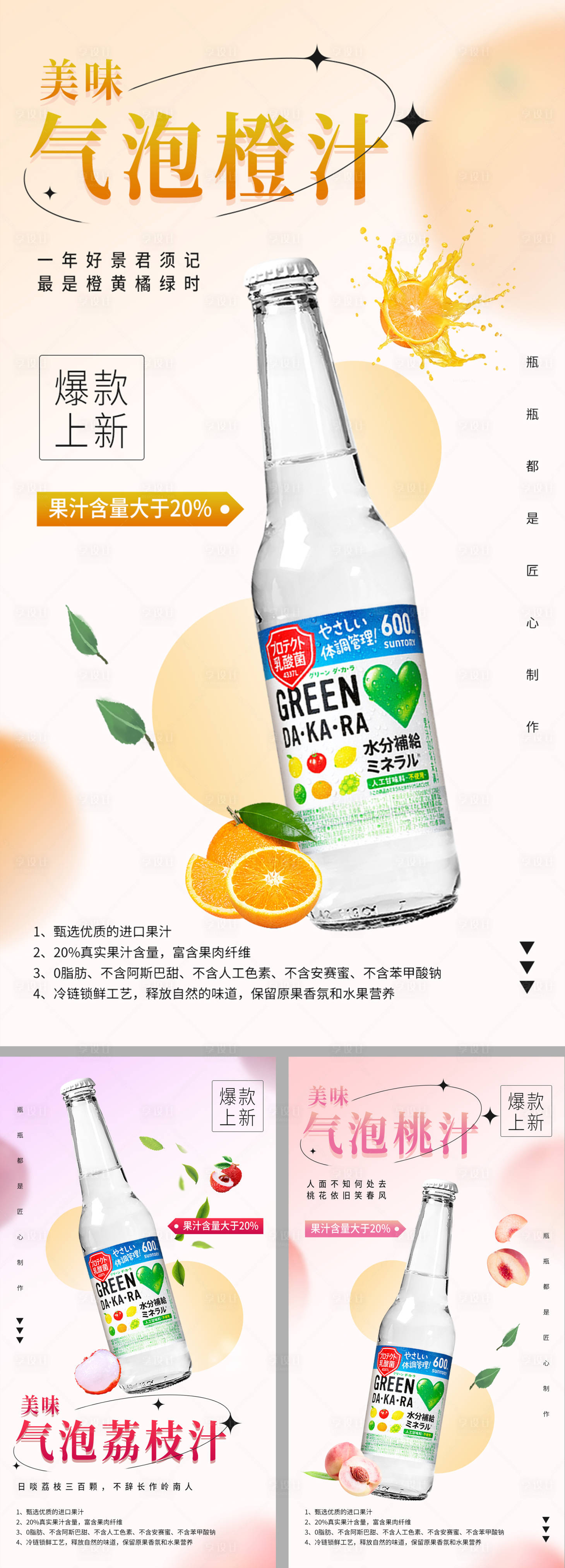 源文件下載【享設計】搜索編號：10860019853603135【玻璃瓶果汁飲料宣傳海報】