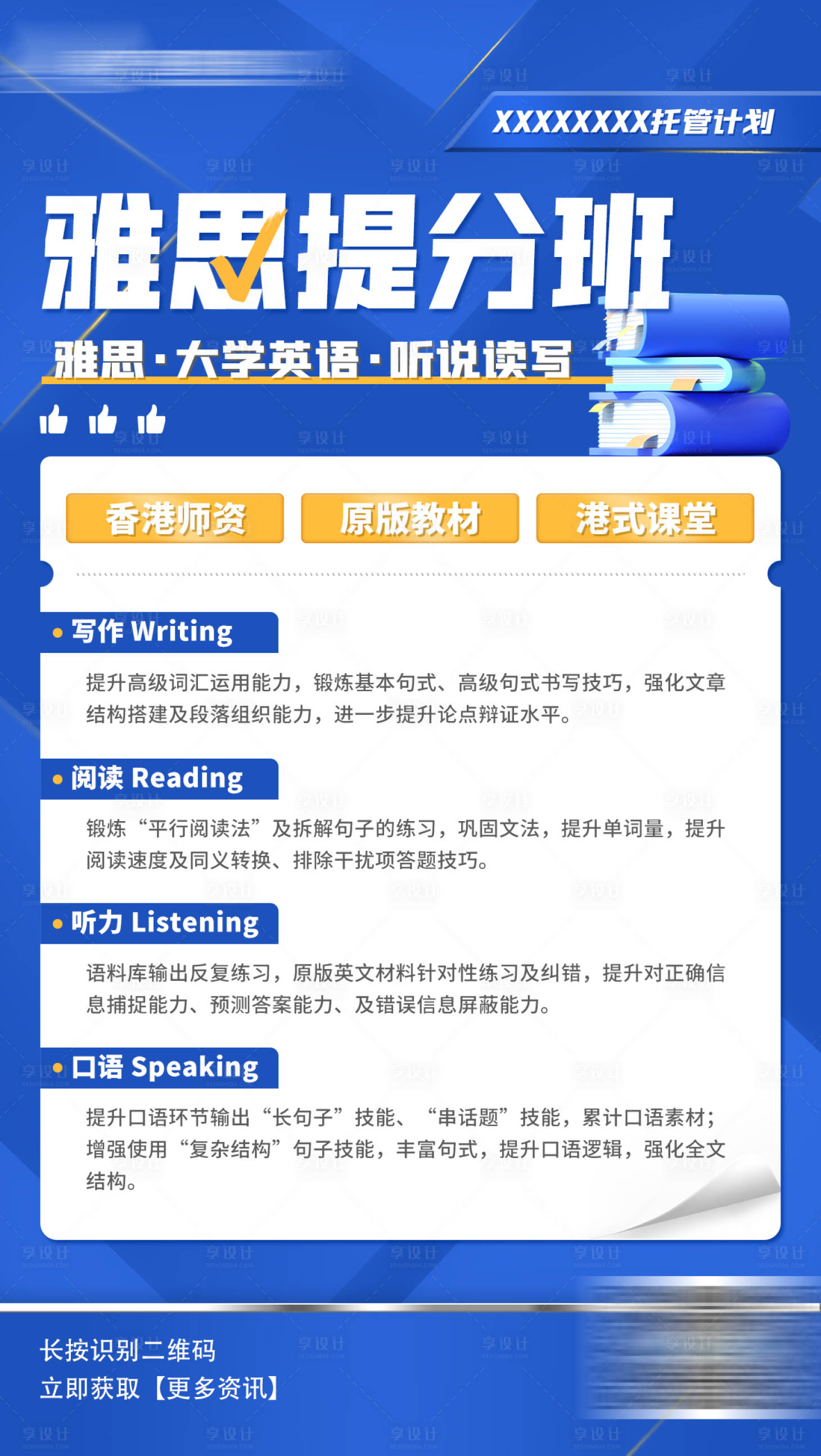 源文件下载【享设计】搜索编号：46280019752579588【线上教育咨询培训课程详情海报】