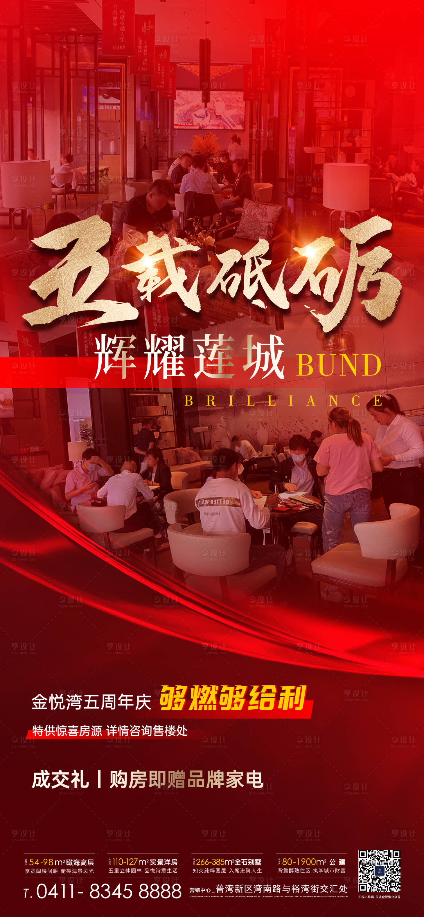 源文件下载【热销海报】编号：37880019872817398