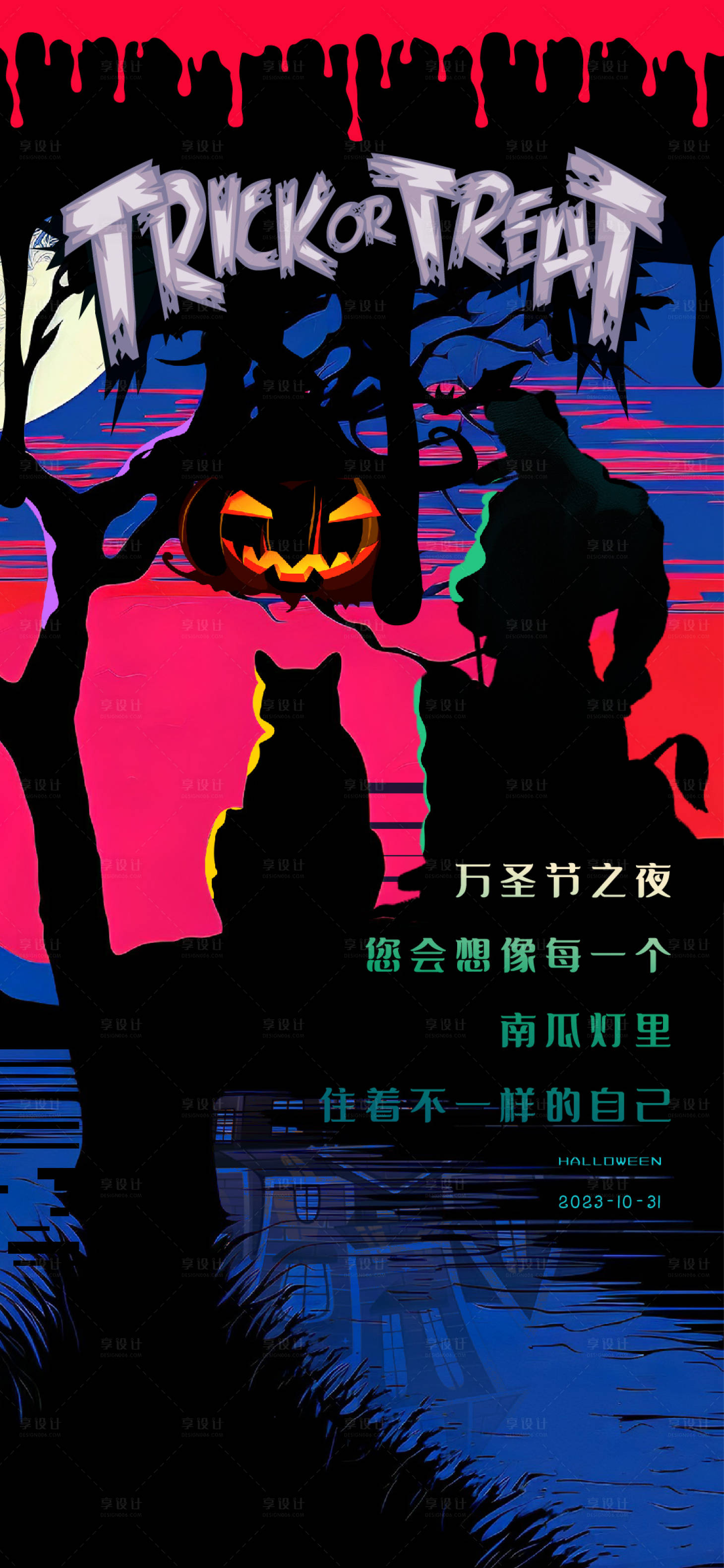 源文件下载【万圣节活动海报】编号：83500019938436338