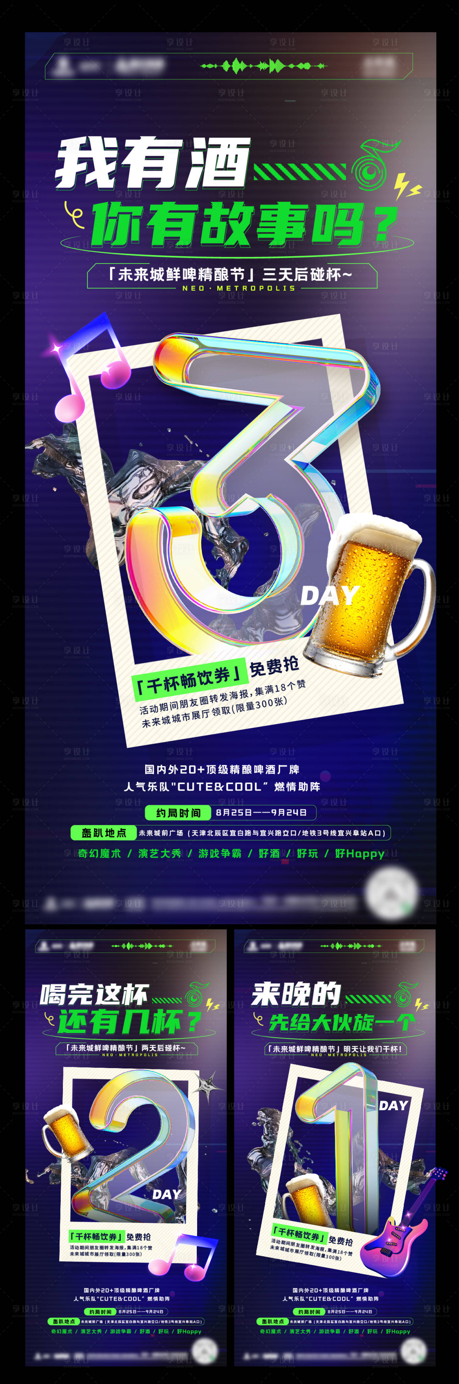 源文件下載【享設計】搜索編號：68070019730873661【啤酒節倒計時海報】