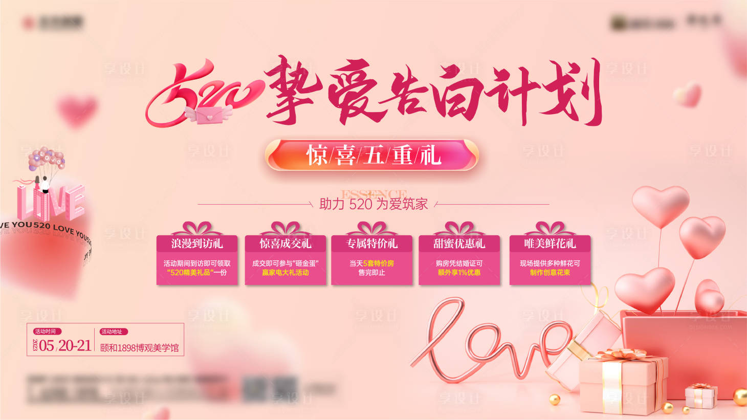源文件下載【享設計】搜索編號：34350019701636336【520活動海報】