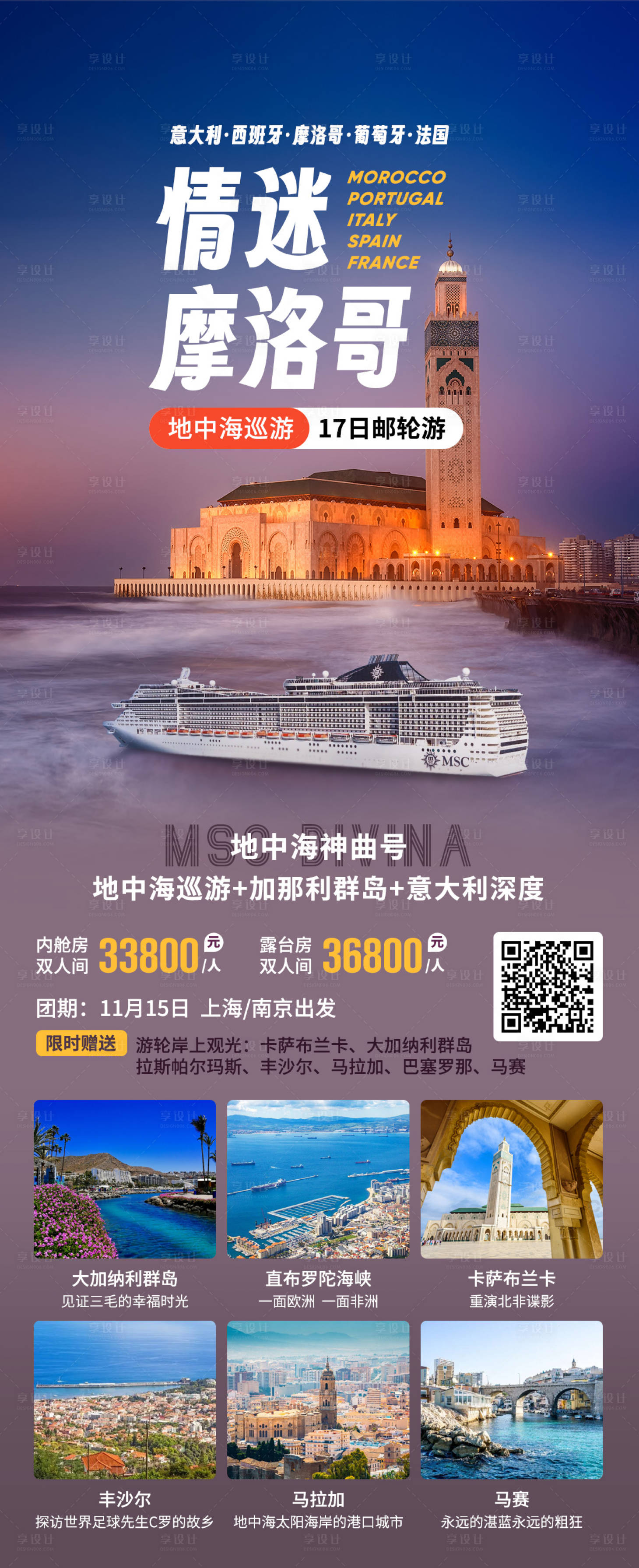 源文件下载【情迷摩洛哥旅游海报】编号：20231029202844320