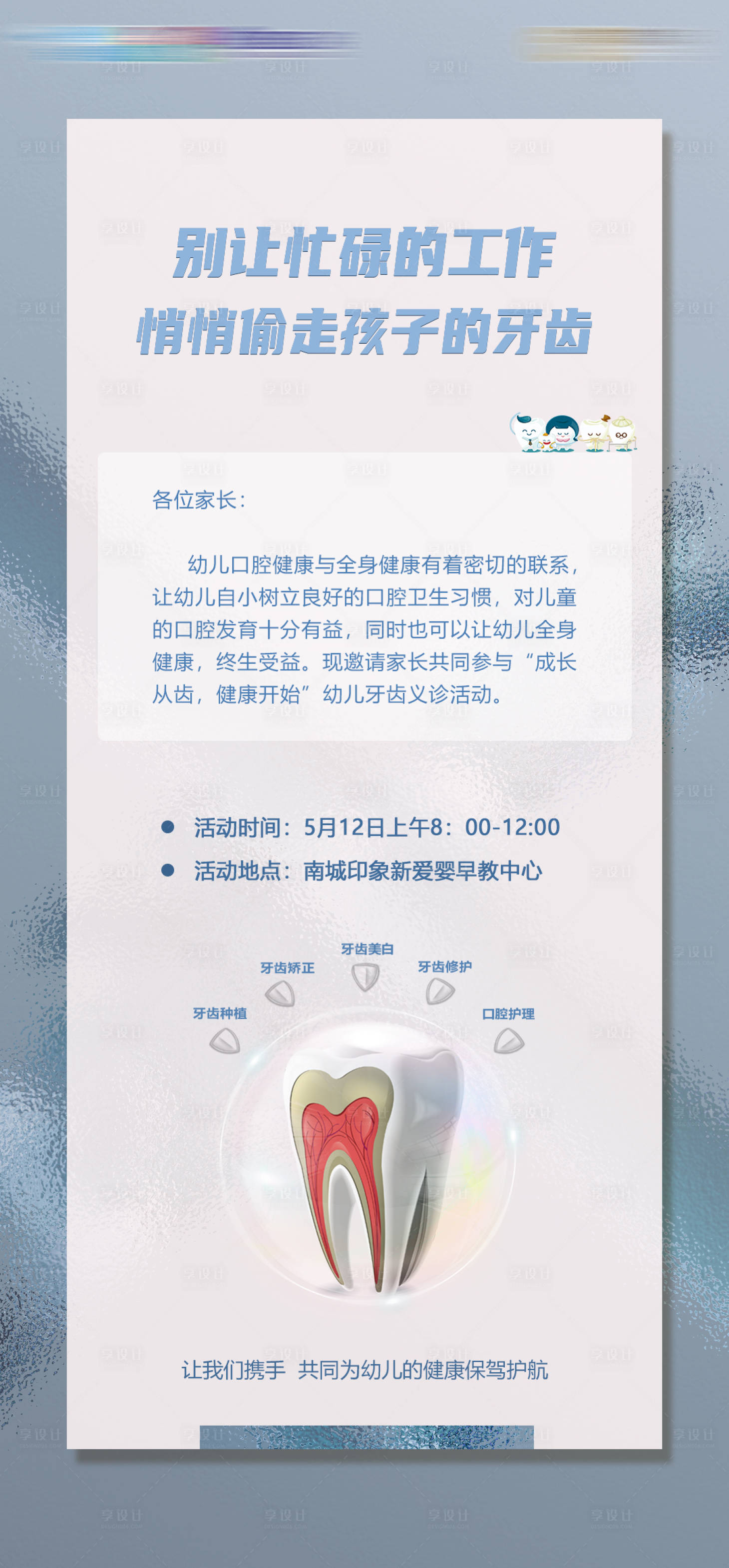 源文件下载【口腔医院科普海报】编号：21170019844287141