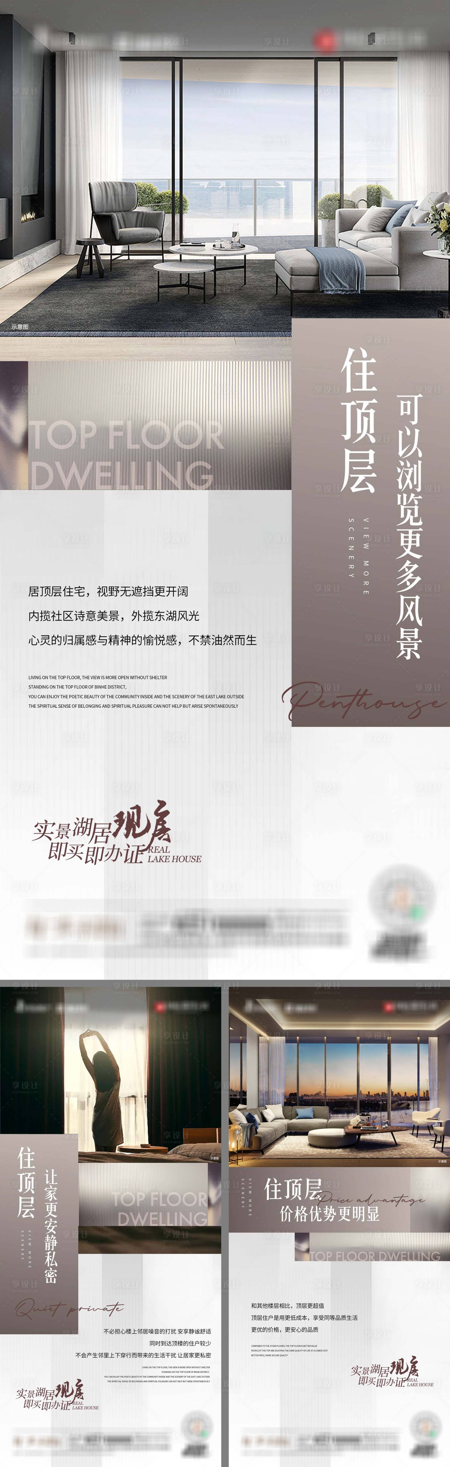 源文件下載【享設(shè)計】搜索編號：35010019927927699【地產(chǎn)頂層價值點(diǎn)系列海報】