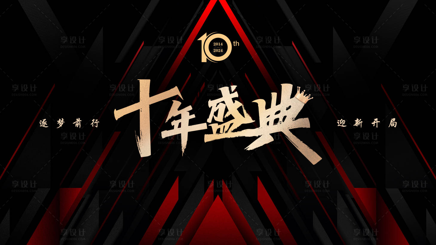 源文件下载【十周年庆典主画面】编号：64630019986379924