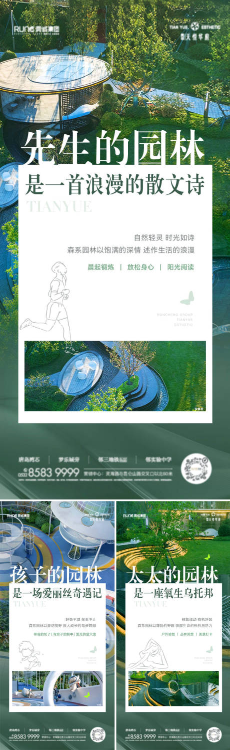 地产园林价值系列海报-源文件【享设计】