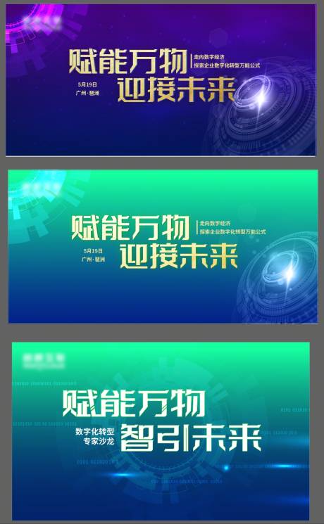 源文件下载【会议背景板】编号：89000019780577341