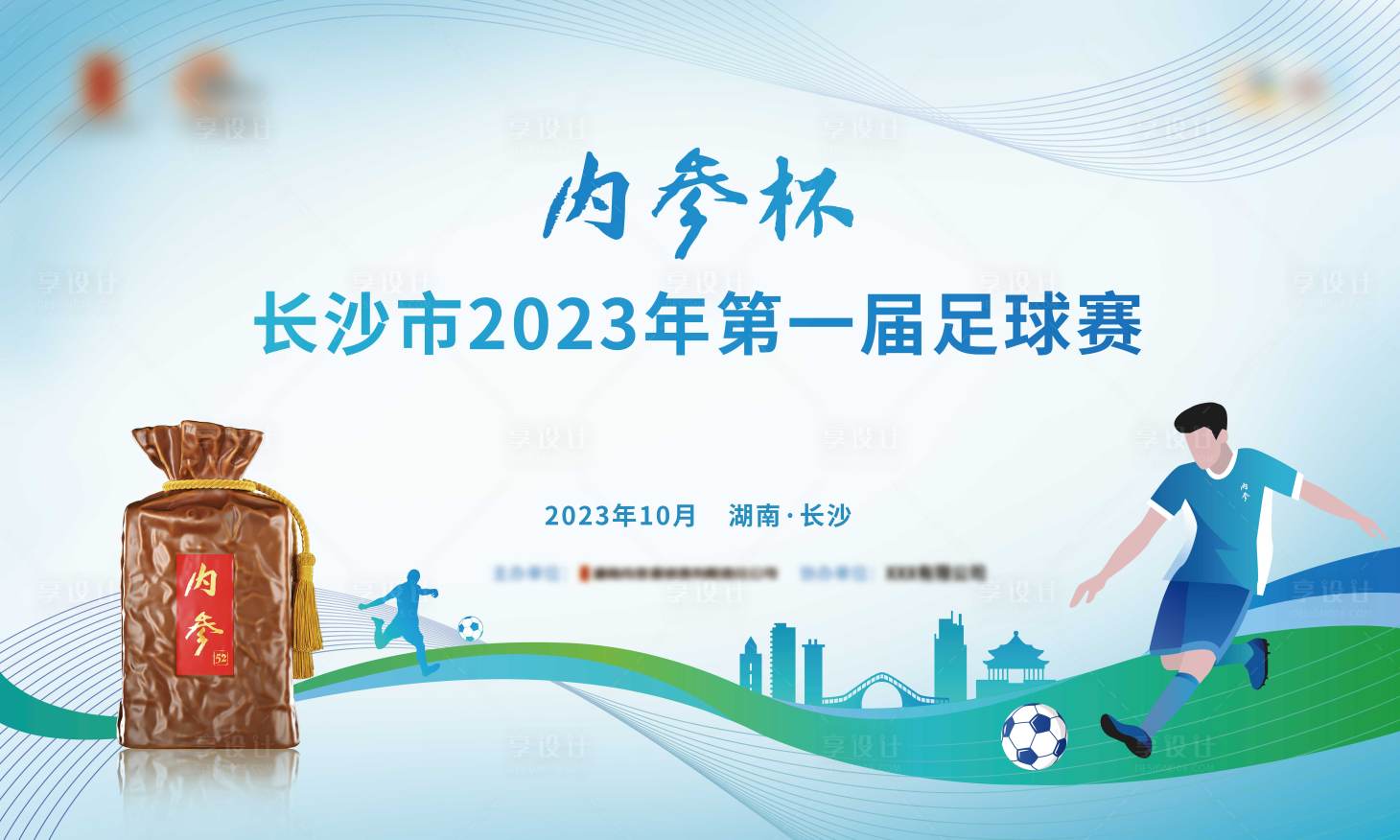 源文件下载【足球赛主视觉】编号：92860019989465535