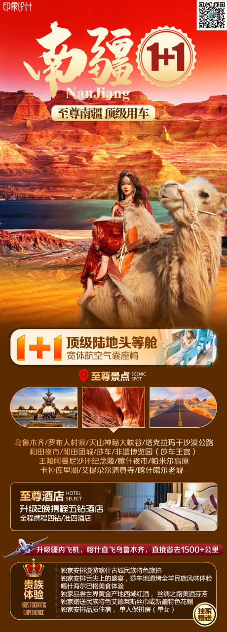 源文件下载【南疆1+1】编号：89380019611094570