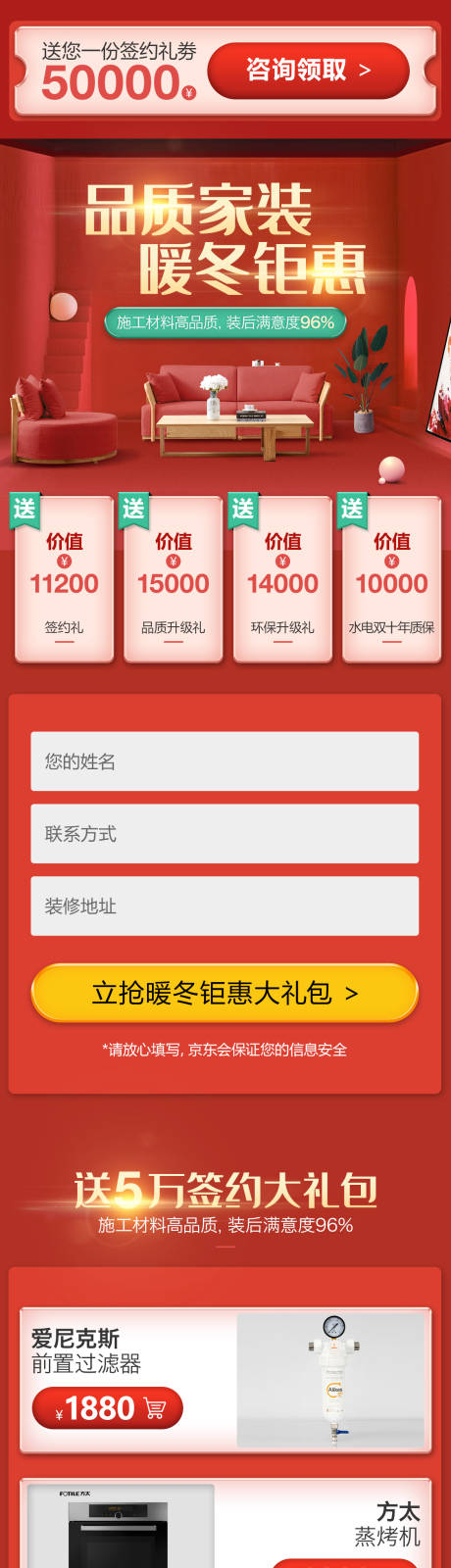 源文件下载【品质家装暖冬钜惠banner】编号：34350019758733166