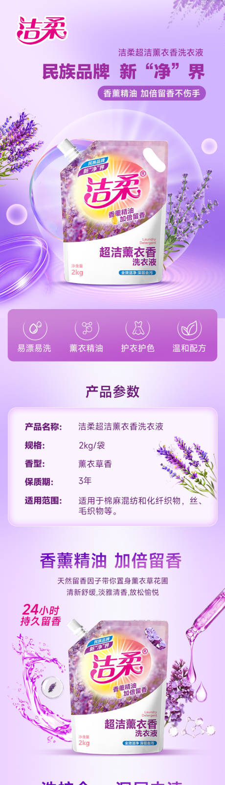 源文件下载【薰衣草洗衣液】编号：23110019769992630