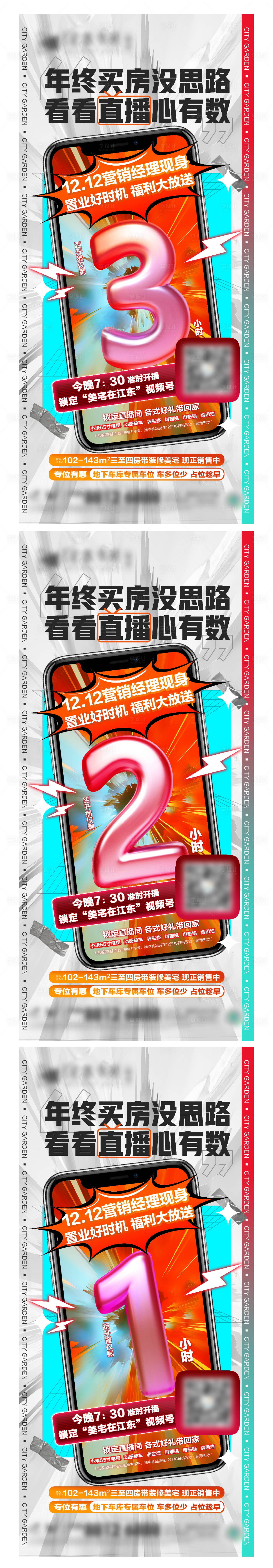 源文件下载【双十二直播倒计时海报】编号：19310019898739216