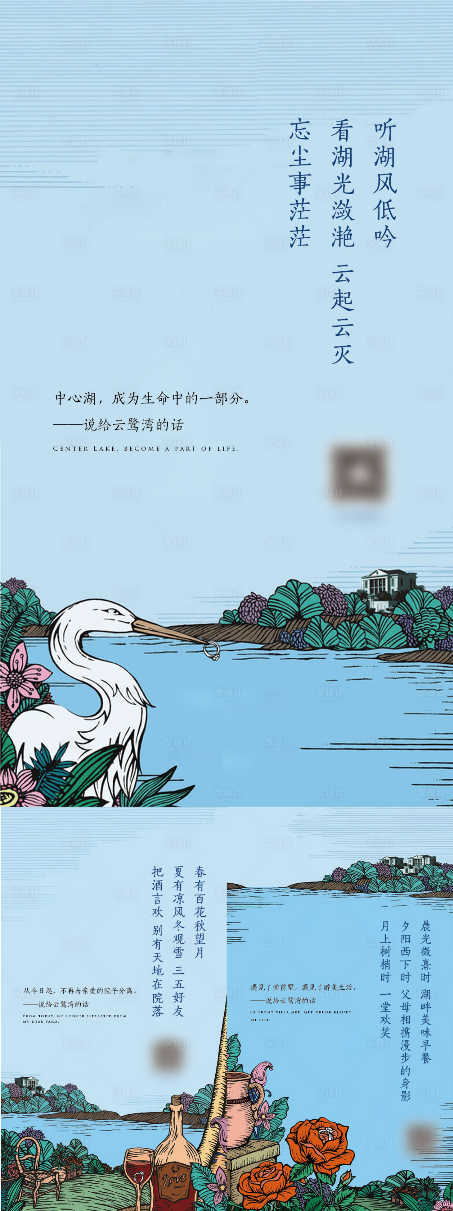 源文件下載【享設計】搜索編號：87500019745559763【地產意境插畫海報】