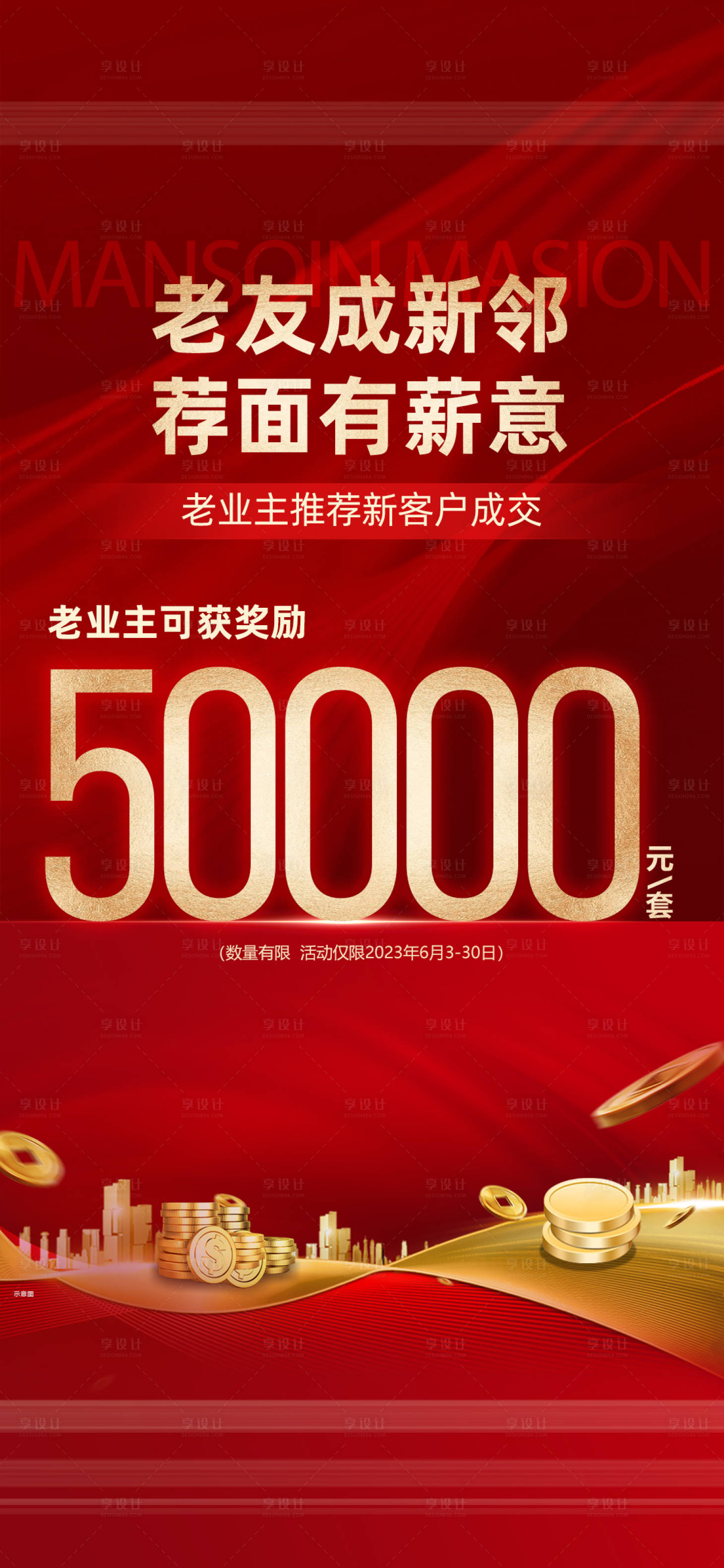 源文件下載【享設計】搜索編號：37950019622002922【地產海報】