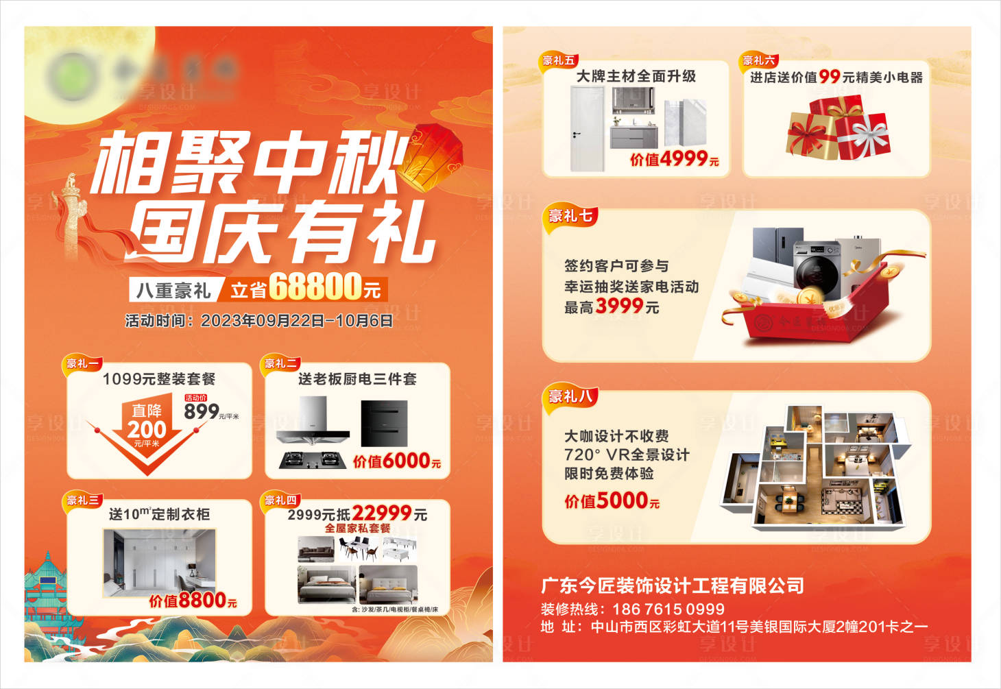 源文件下载【享设计】搜索编号：98050019953335943【家装宣传单】