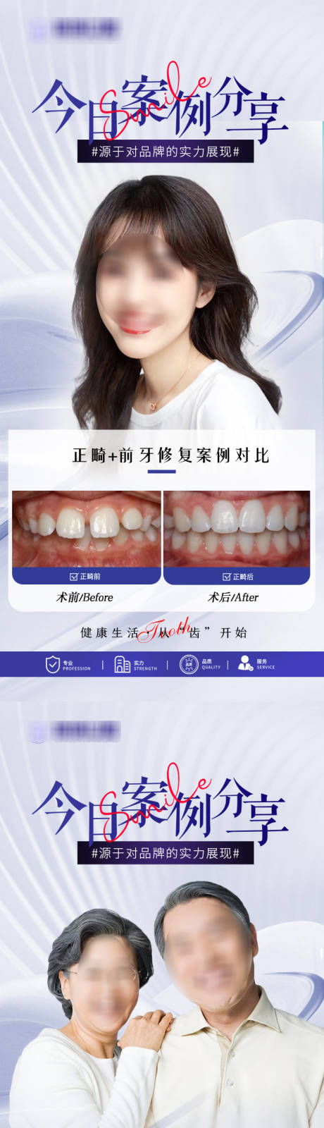 源文件下载【享设计】搜索编号：15810019806379813【口腔种植牙正畸修复案例对比】