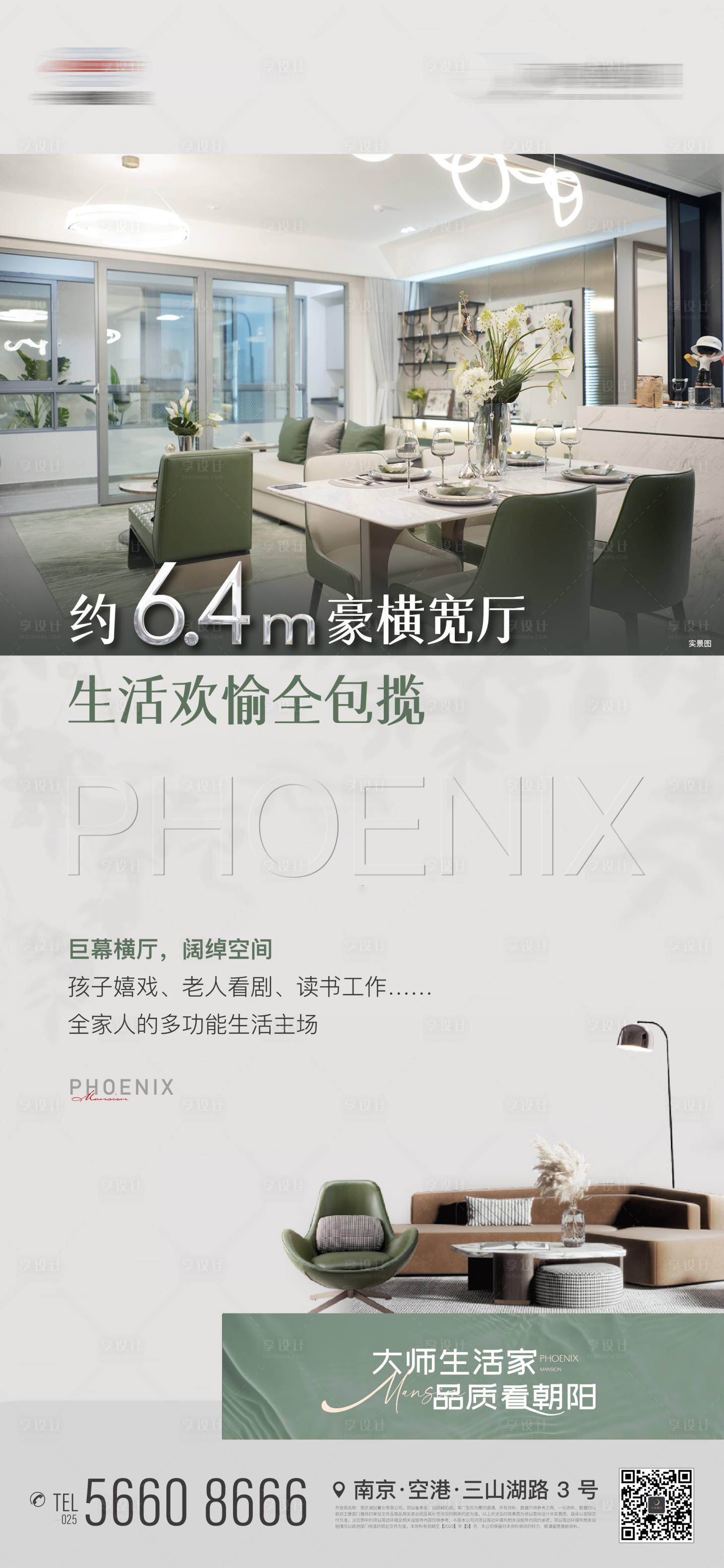 源文件下载【享设计】搜索编号：15210019852045188【地产户型价值点客厅沙发餐厅海报】