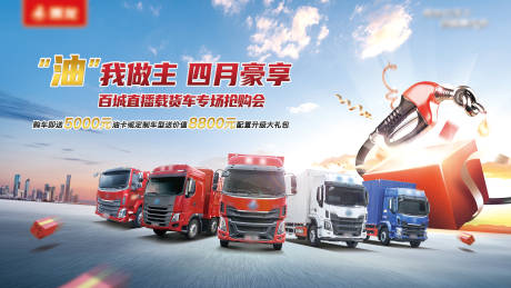 源文件下载【汽车促销优惠主视觉】编号：32060019845783360