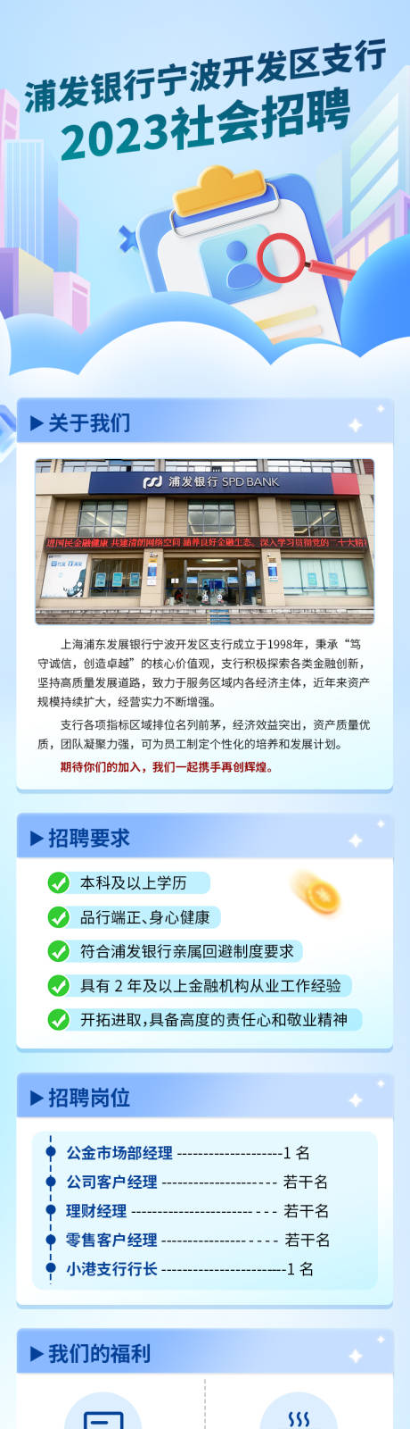 源文件下载【银行海报】编号：68540019802469166