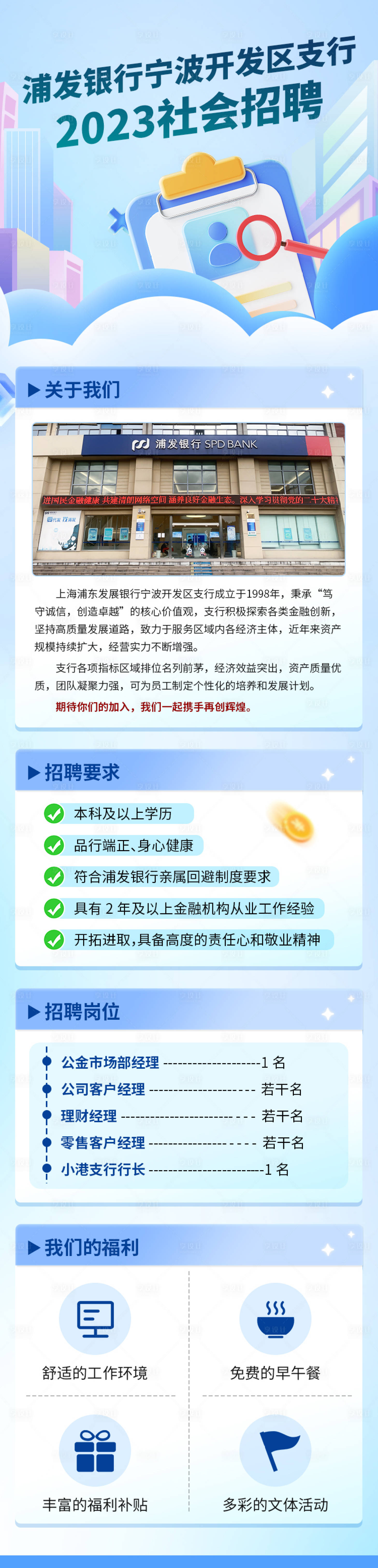 源文件下載【銀行海報】編號：68540019802469166