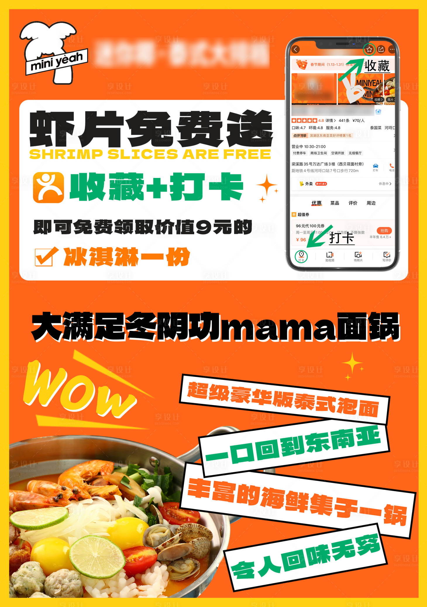 源文件下载【泰式活动海报】编号：15830019684727541