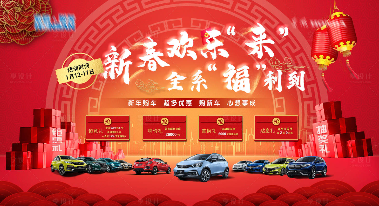 源文件下載【享設計】搜索編號：68610019612568557【汽車新春4重禮海報】