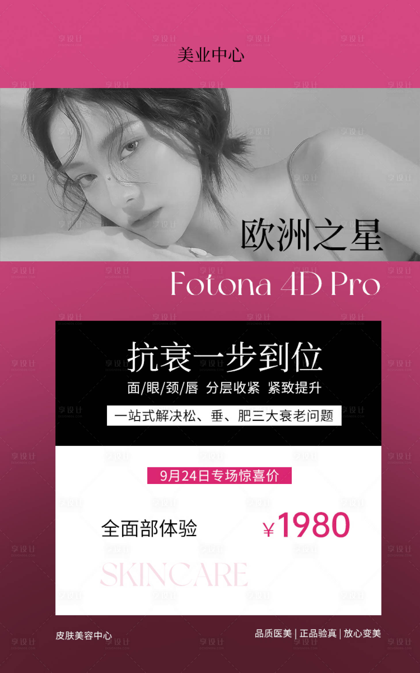 源文件下载【享设计】搜索编号：43710019791615270【欧洲之星粉色促销】