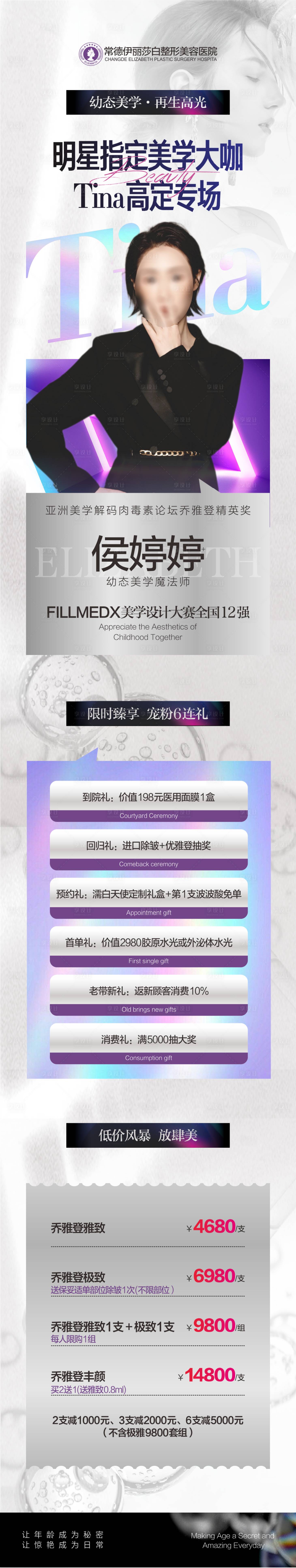 源文件下载【享设计】搜索编号：40990019999257972【医美活动宣传海报】