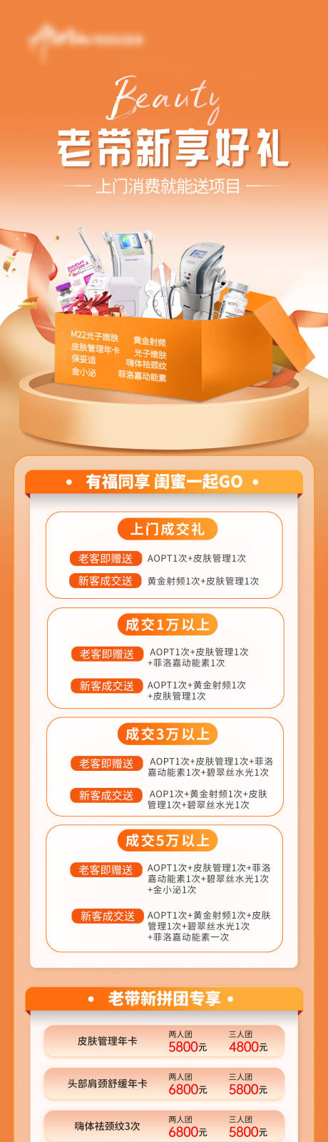 源文件下载【医美老带新享好礼海报】编号：52250020022275174