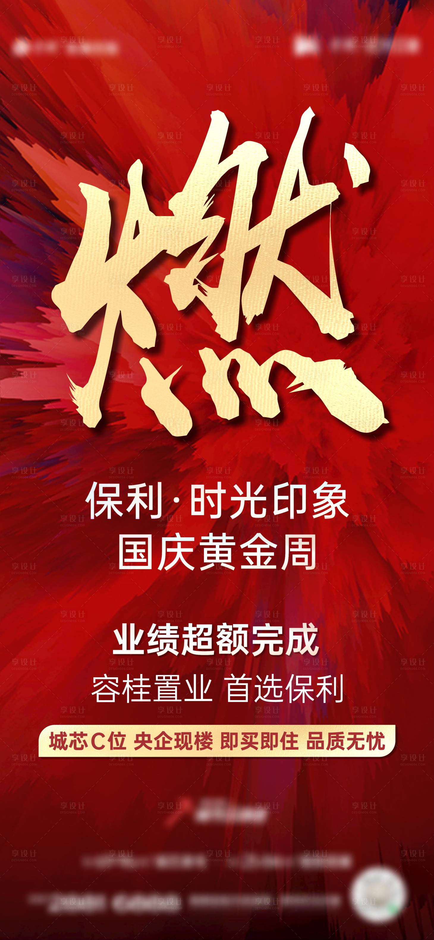 源文件下载【享设计】搜索编号：66110019661589999【国庆热销海报】