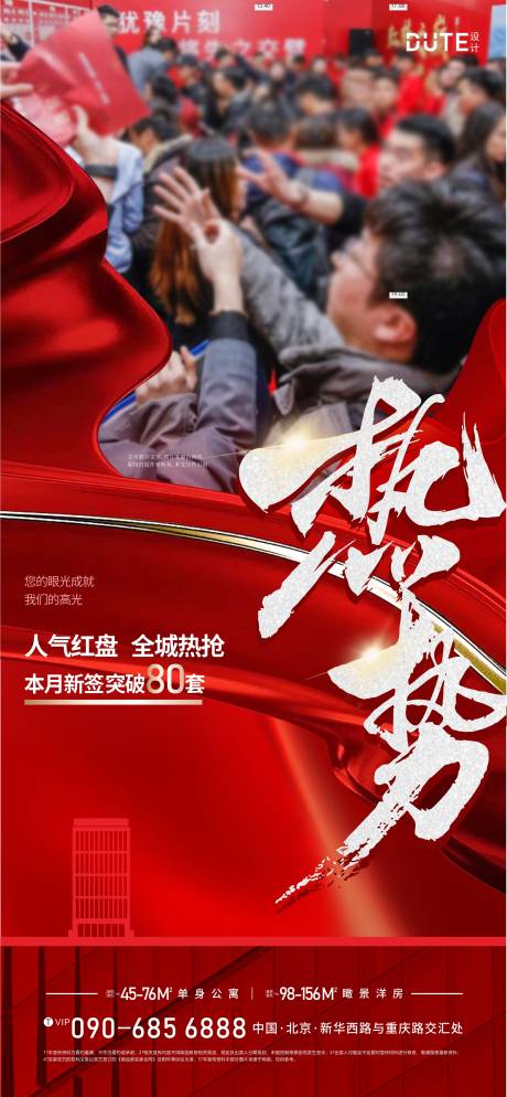 源文件下载【热销海报】编号：96140019907282868