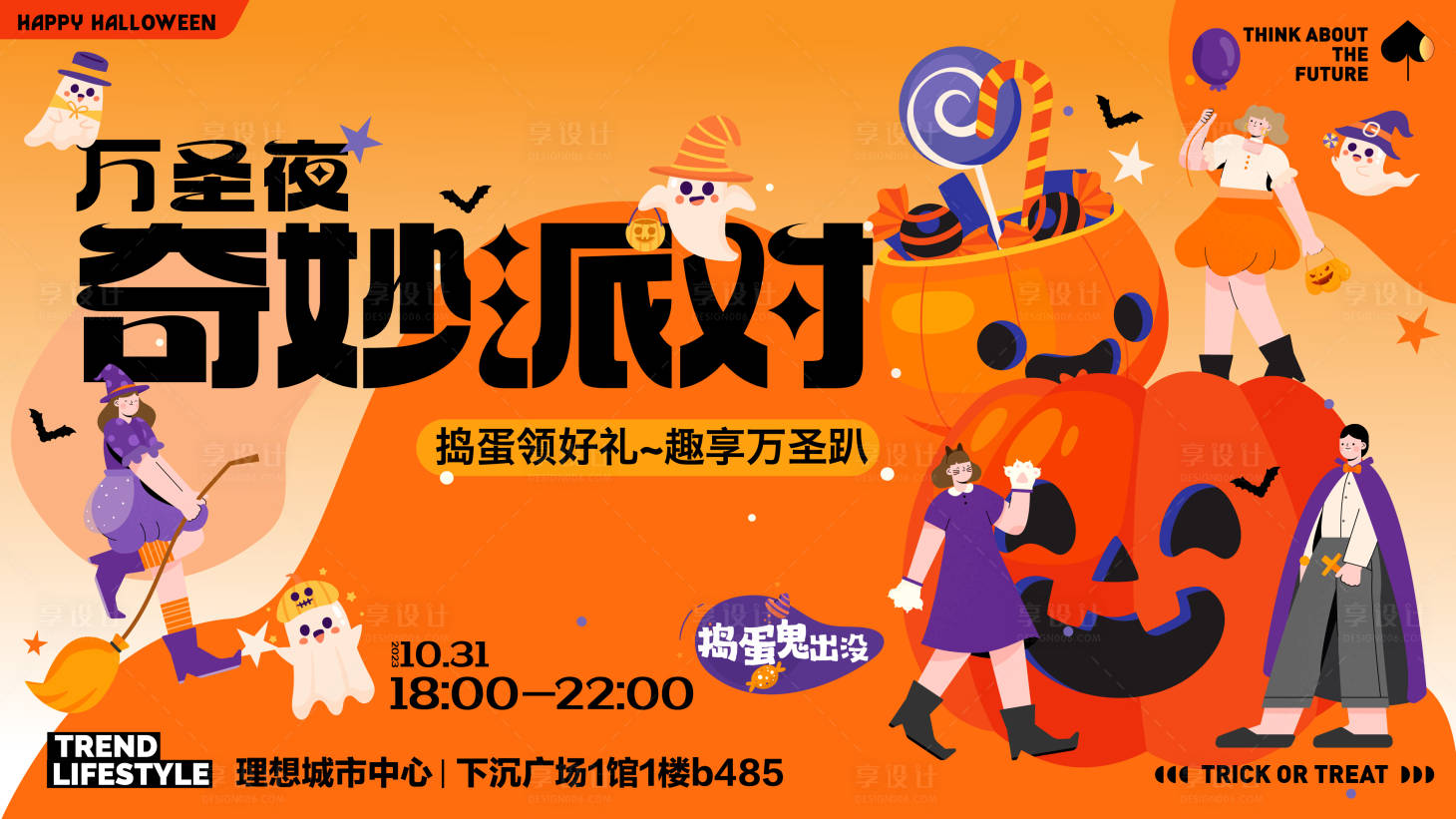 源文件下載【享設計】搜索編號：97900019953764551【萬圣節奇妙派對背景板】