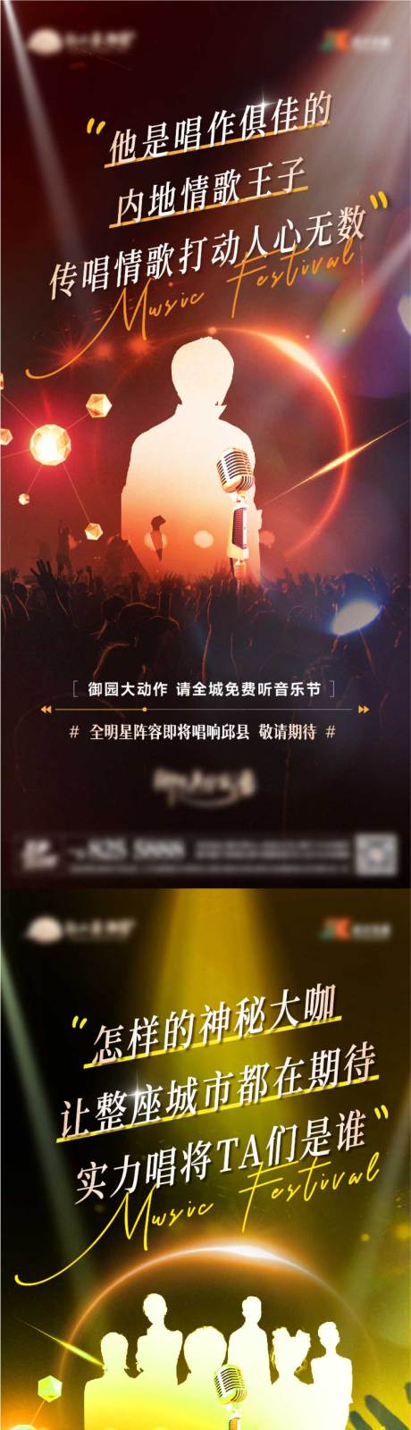 源文件下载【演唱会悬念海报】编号：41670019689533415