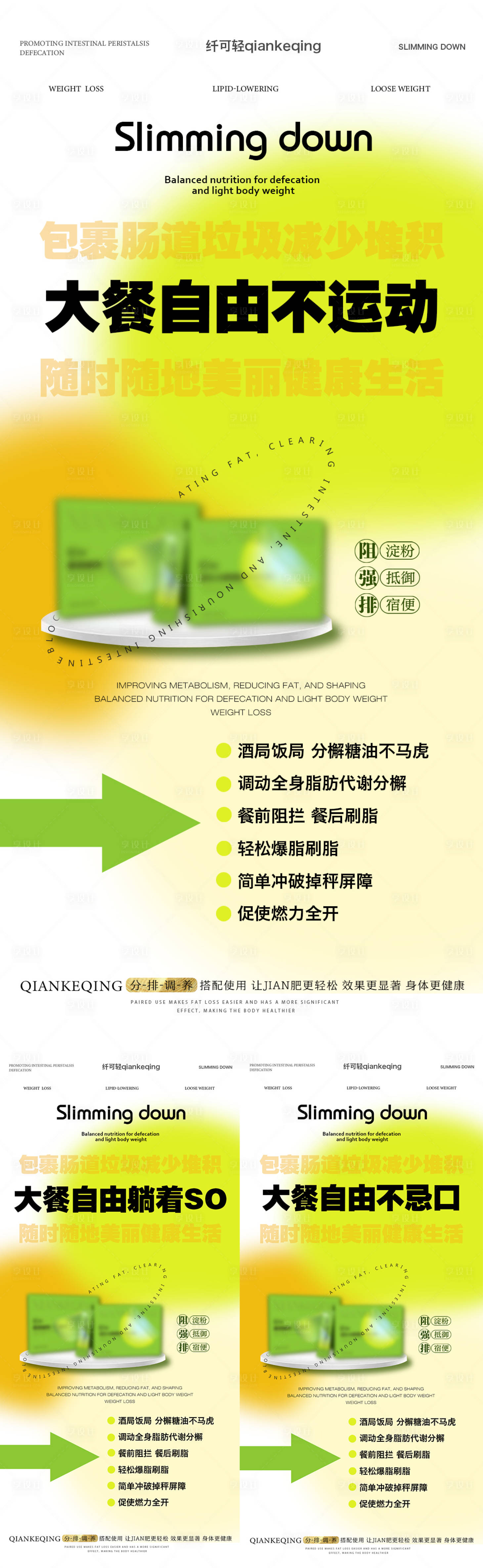 源文件下载【享设计】搜索编号：71810019662241194【大餐自由不运动不忌口】