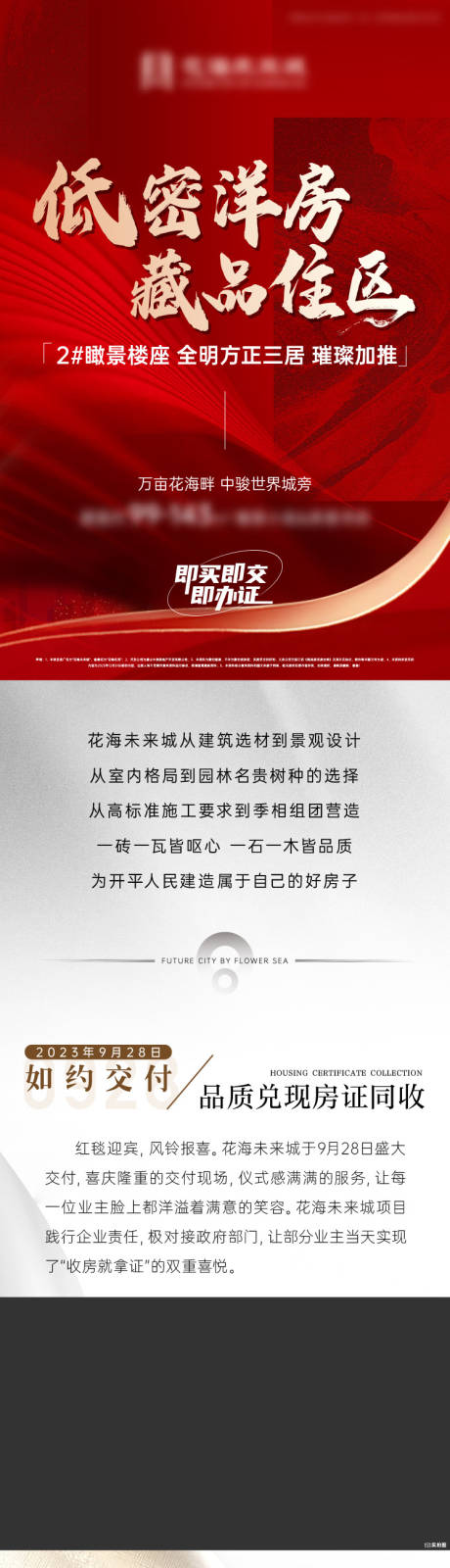 源文件下載【低密洋房藏品住區長圖 】編號：67730019708952034