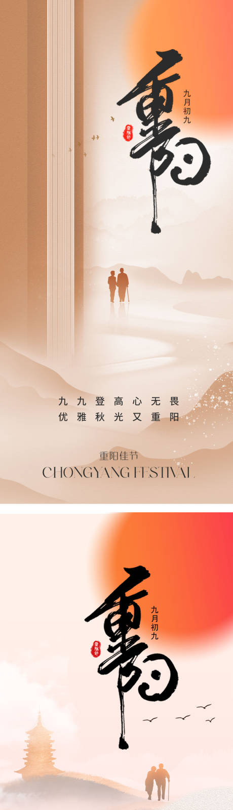 源文件下载【享设计】搜索编号：70250019769241881【重阳节海报】
