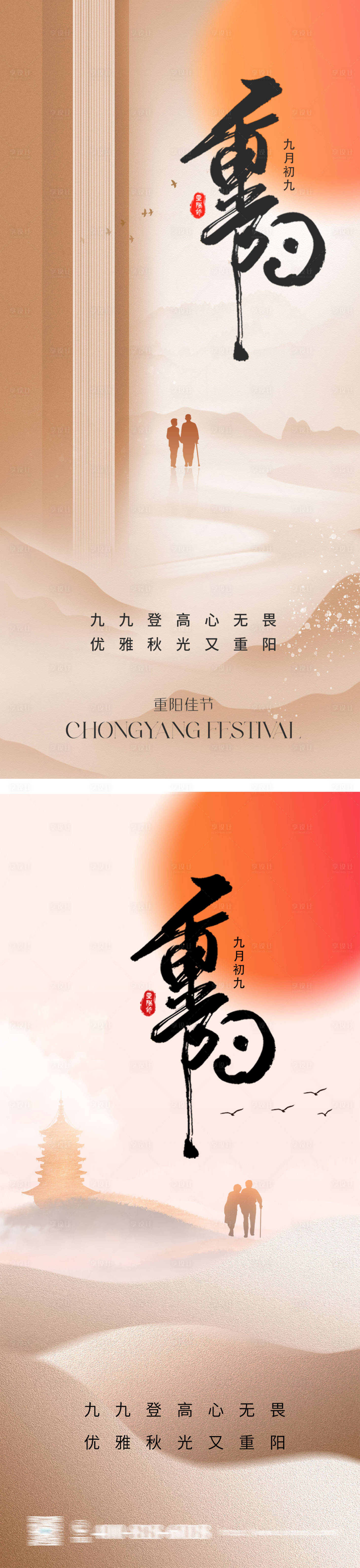 源文件下載【享設計】搜索編號：70250019769241881【重陽節海報】