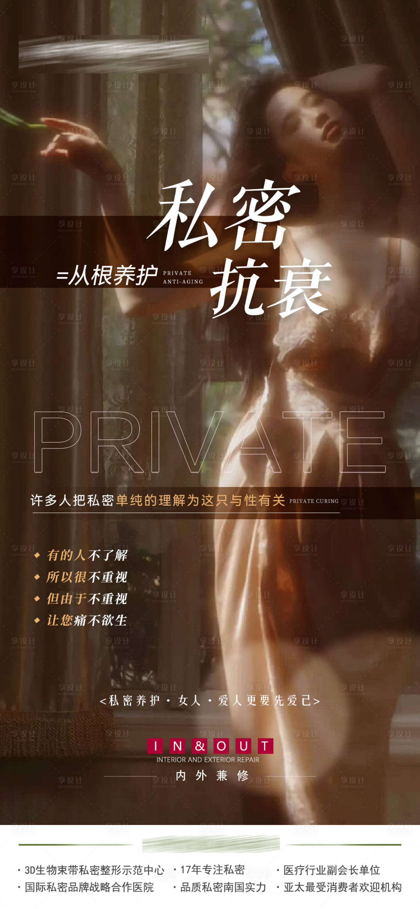 源文件下載【享設計】搜索編號：56740019747953261【私密抗衰】