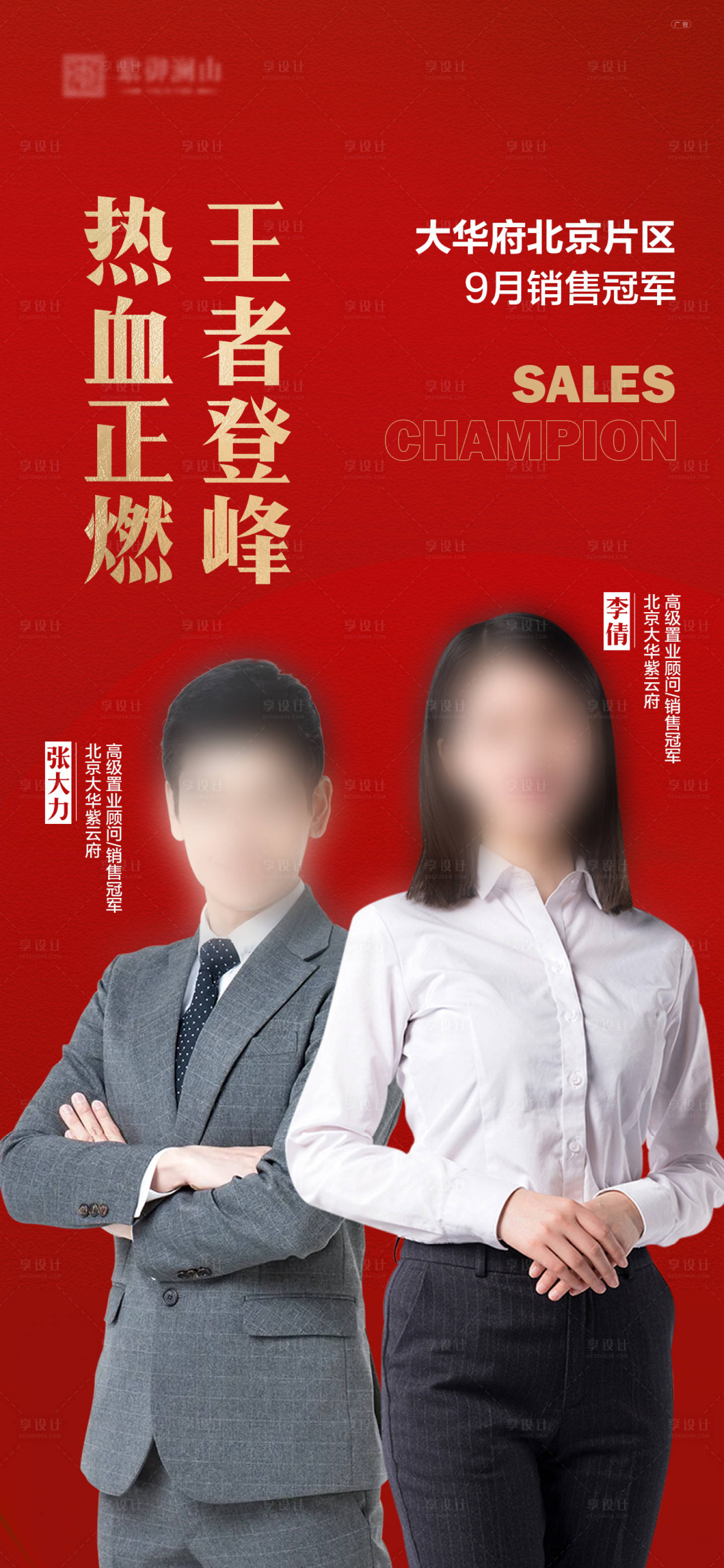 源文件下载【享设计】搜索编号：71540019753432168【销冠海报】