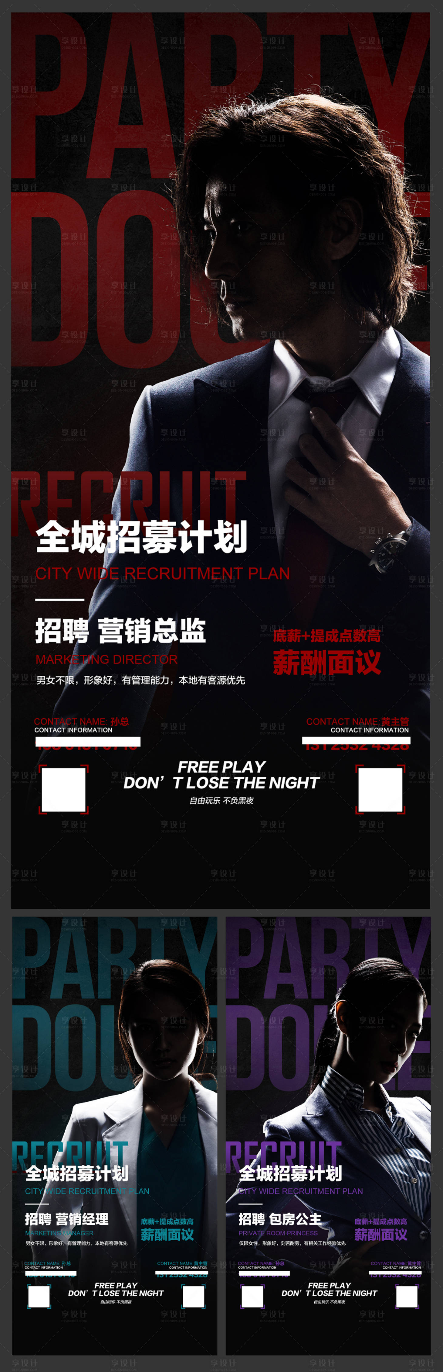 源文件下载【酒吧招聘招募系列海报】编号：85120020114465437