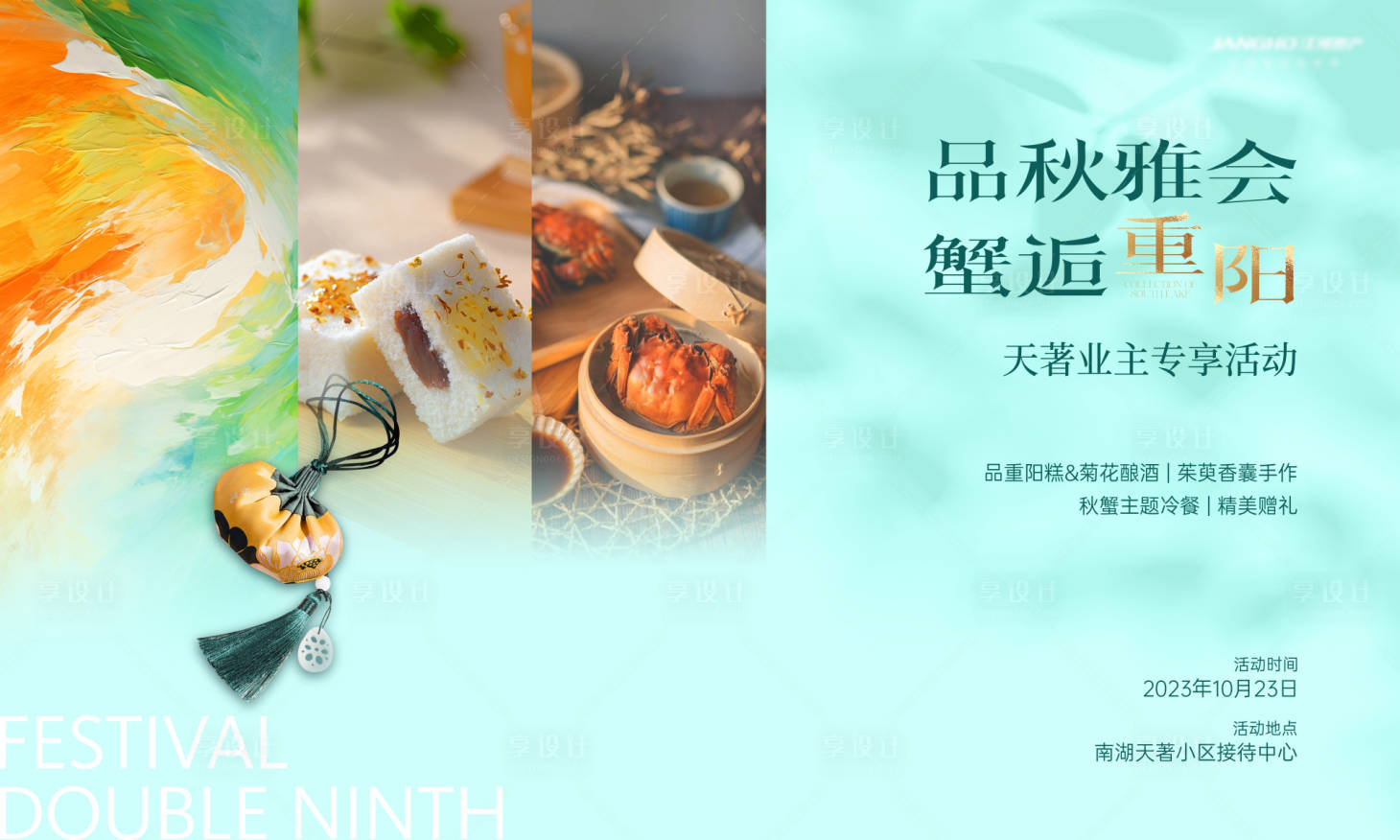 源文件下载【重阳节活动展板】编号：84560020103832672