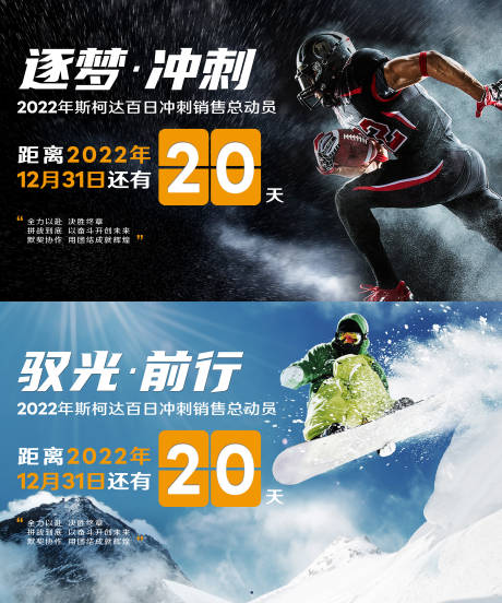 源文件下载【享设计】搜索编号：18530020105096071【冲刺激励系列单图】