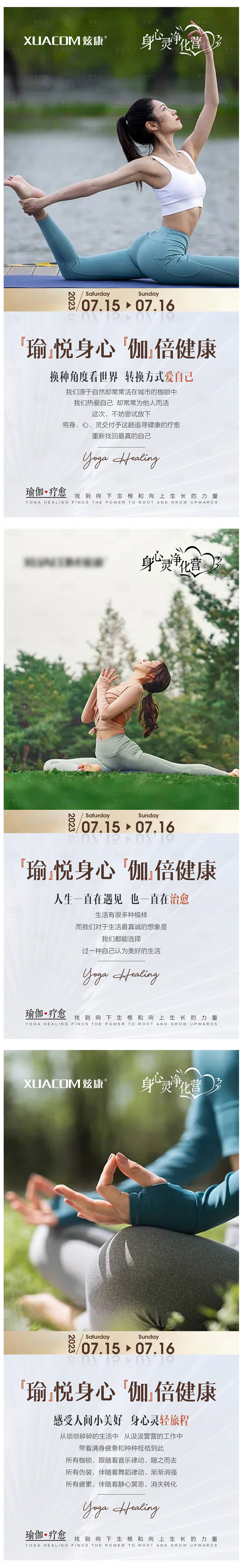 源文件下載【享設計】搜索編號：70260019878085994【瑜伽宣傳海報】